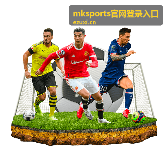 mksports官网登录入口指引页面的夜间赛场视觉背景