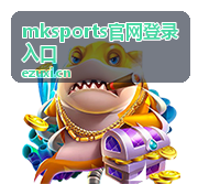 mksports官网登录入口登录入口指引主题封面